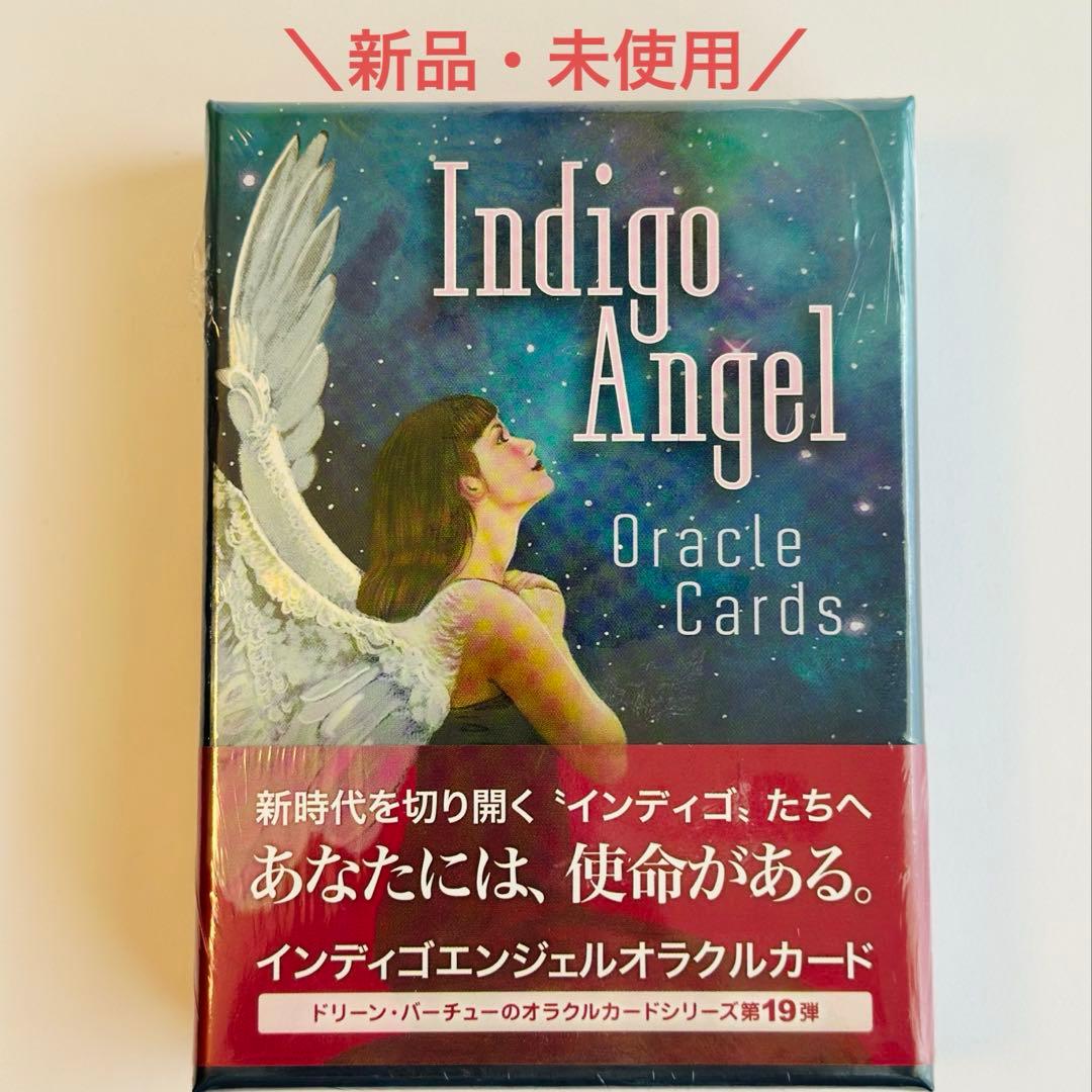 【レア・未開封】インディゴエンジェルオラクルカード（日本語版）