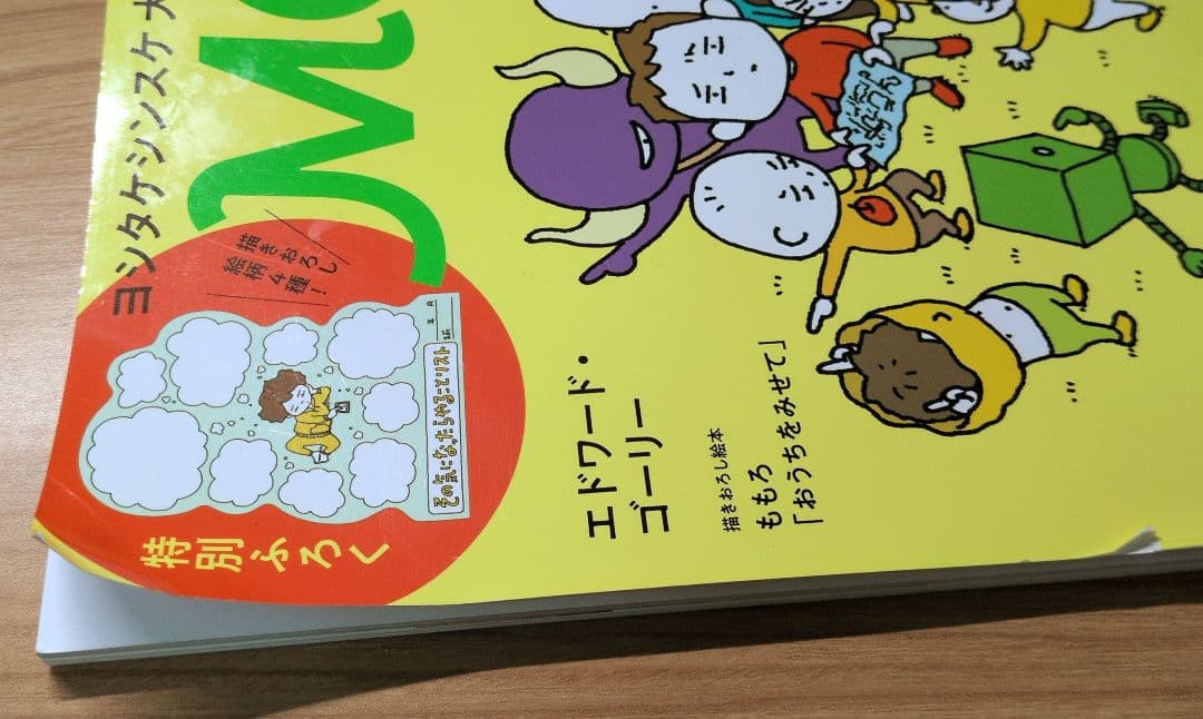 ヨシタケシンスケ　18冊　セレクション