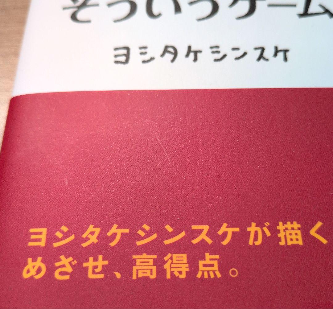ヨシタケシンスケ　18冊　セレクション