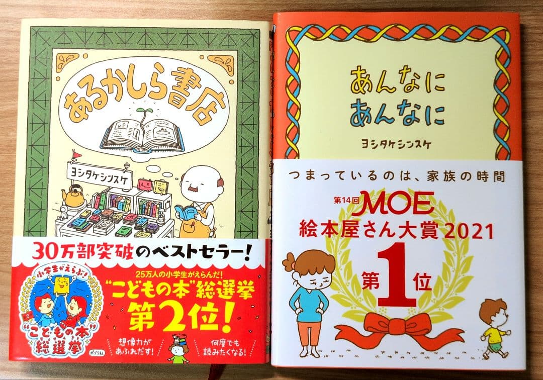 ヨシタケシンスケ　18冊　セレクション