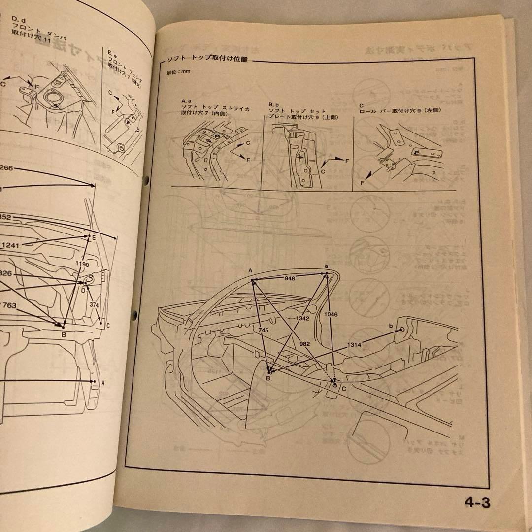 ホンダ　S2000 サービスマニュアル　ボディ整備編　GH-AP1