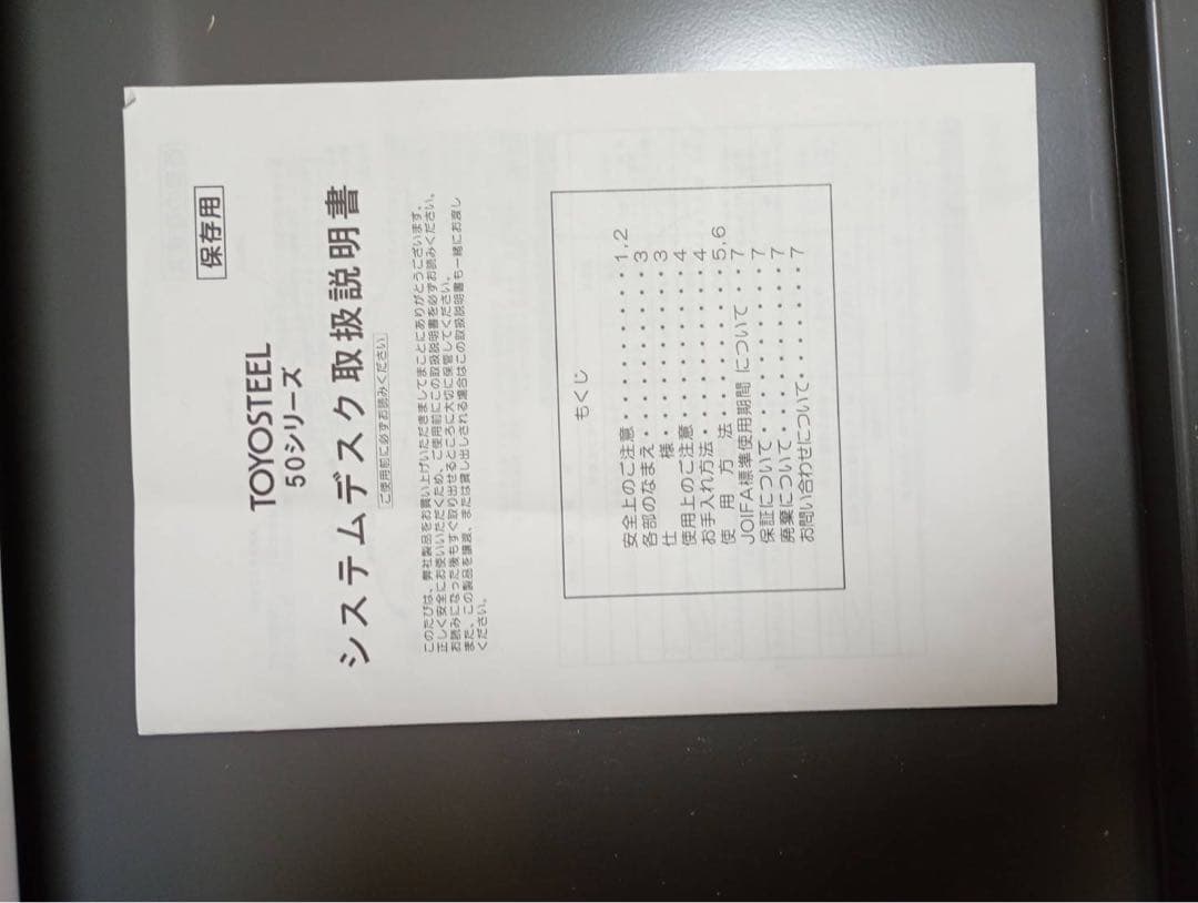 TOYOSTEEL シンプルデスク ホワイト