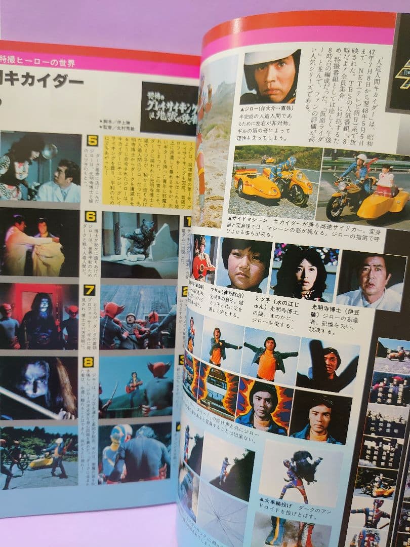 人造人間 キカイダー 伴大介 直筆サイン色紙 & 宇宙船 Vol.6 1981