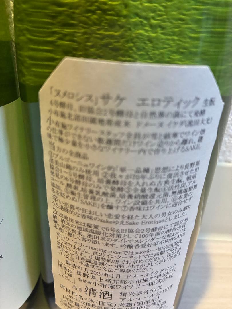 ソガペールエフィス　最新ロット　2本セット　　※ 而今　飛露喜　お好きな方にも