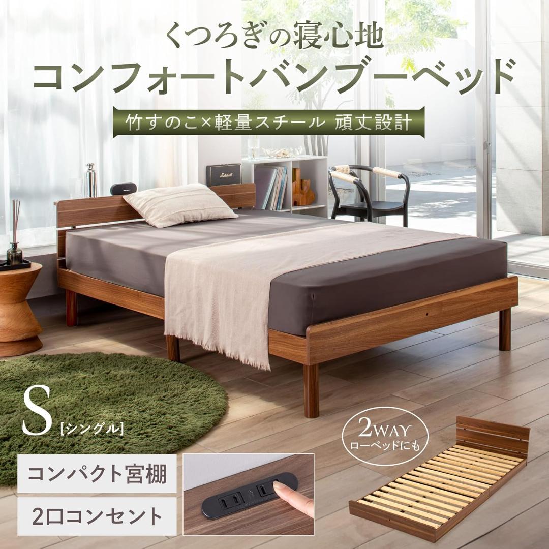 GOKUMIN ベッド シングル すのこベッド 竹素材 耐荷重200kg