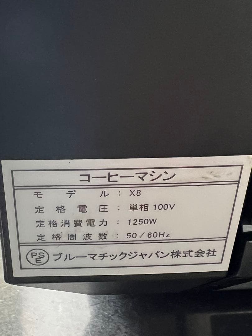 ブルーマチックジャパンコーヒーマシン ミルククーラー付き