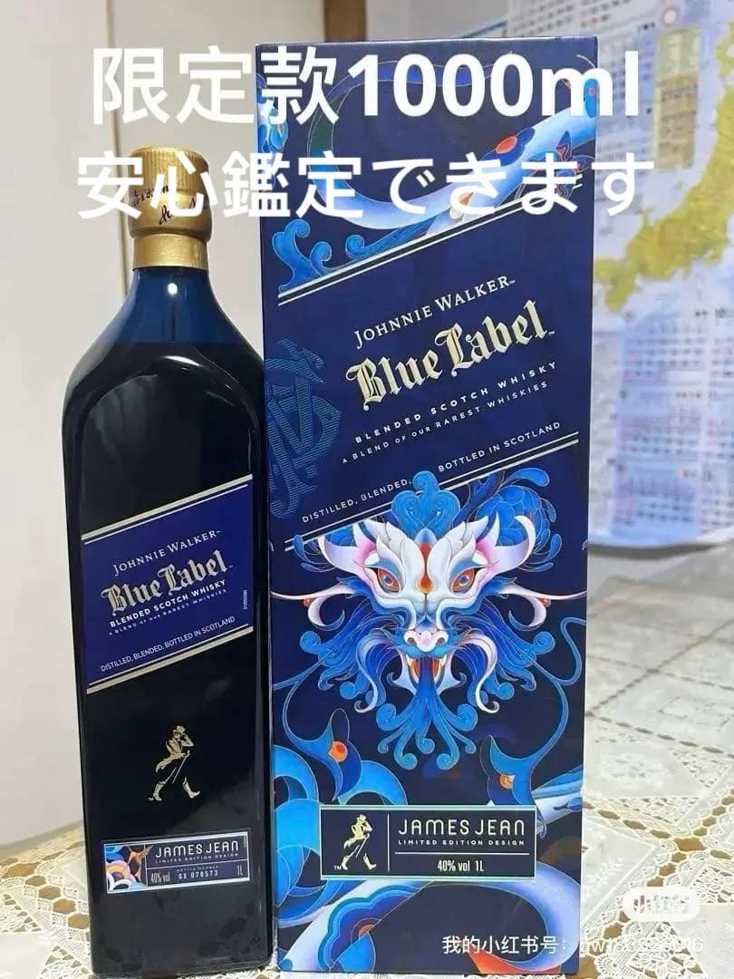 ジョニーウォーカー　ブルーラベル　イヤーオブザドラゴン　2024