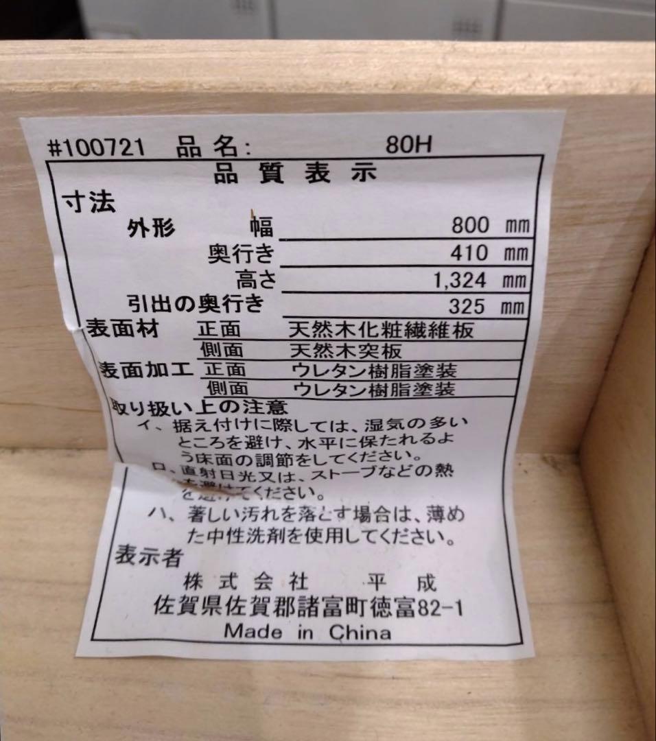 平成家具　7段ハイチェスト　タンス　衣類収納　北九州市福岡市限定