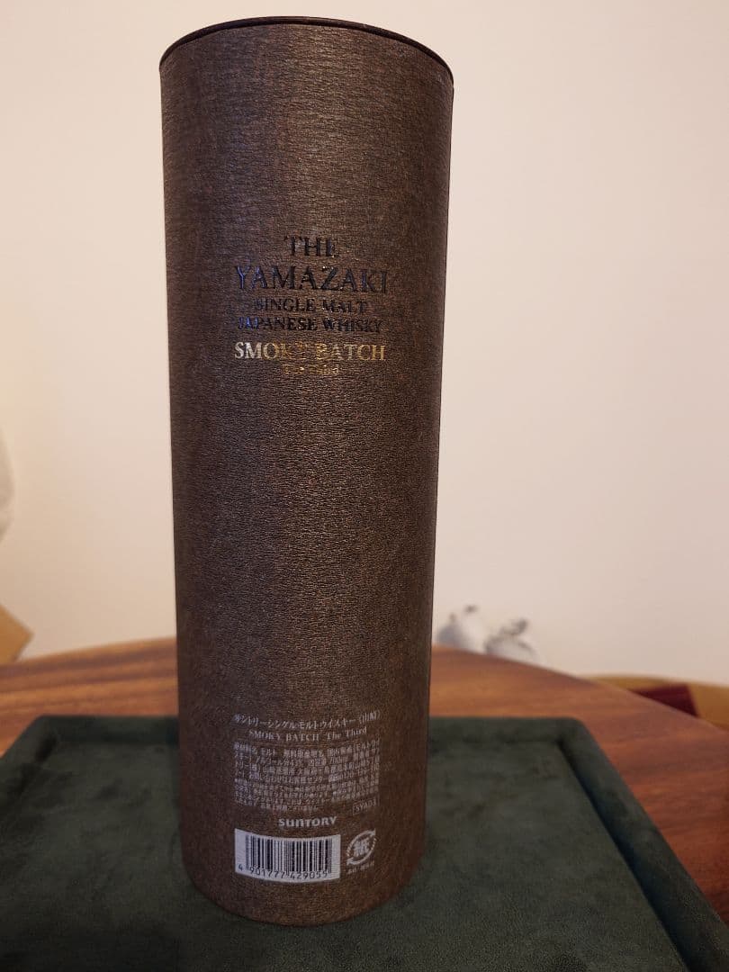 山崎 シングルモルトウイスキー スモーキーバッチ ザ・サード