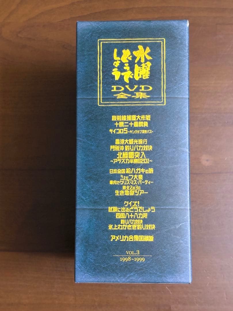 【美品】水曜どうでしょうDVD全集 コンプリートBOX Vol.3 専用ケース付