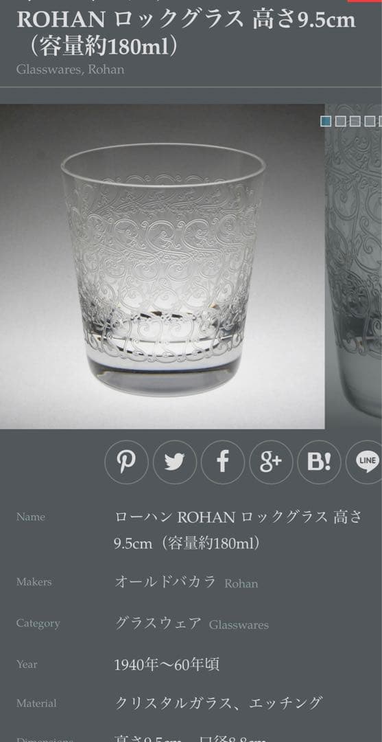 バカラ　ロックグラス　ローハン