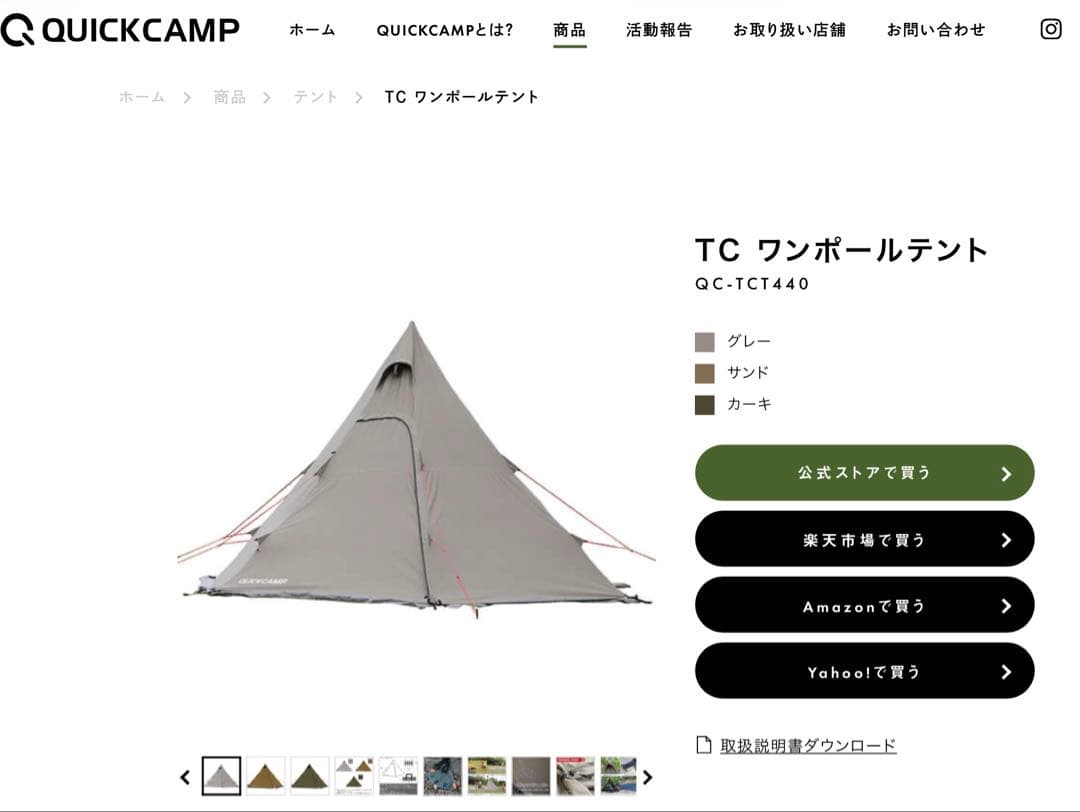 QUICKCAMP TC T-440 ワンポールテント グレー