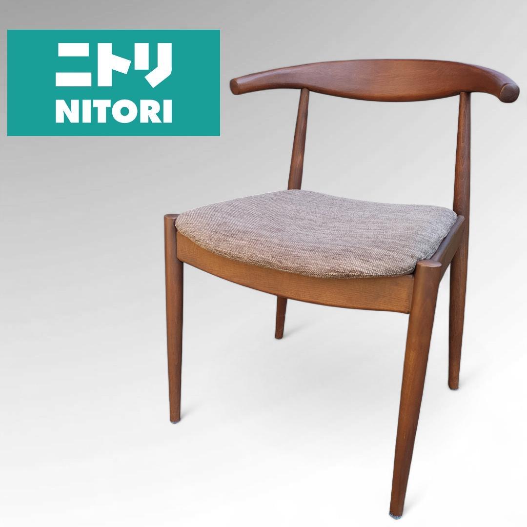 ニトリ Nコレクション ダイニングチェア C-01D 北欧スタイル ブラウン