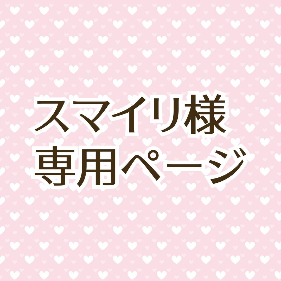 スマイリページ