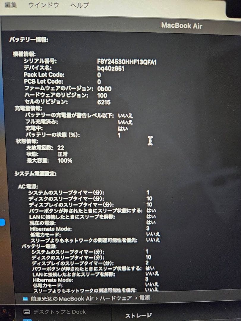 MacBook Air M2 256GB 2022 バッテリー最大容量100%