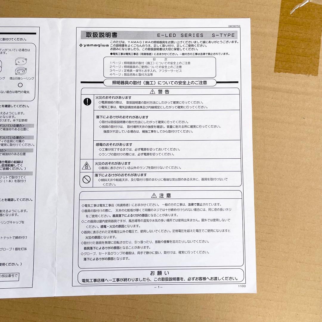 ヤマギワ　E-LEDシリーズ シャンデリア 6灯 LEDライト