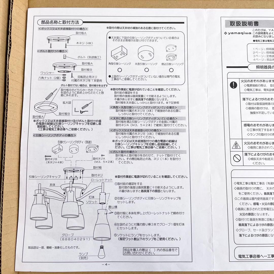 ヤマギワ　E-LEDシリーズ シャンデリア 6灯 LEDライト