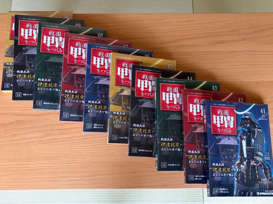 デアゴスティーニ 戦国甲冑をつくる 伊達政宗 甲冑 1／2スケール 全巻セット