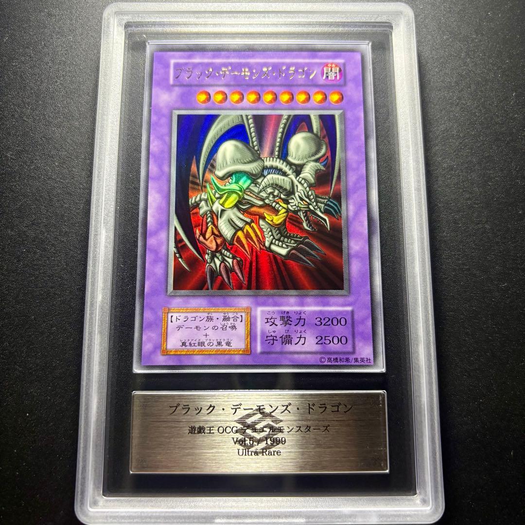 【ARS9】1999 遊戯王 vol.5 ウルトラ ブラックデーモンズドラゴン