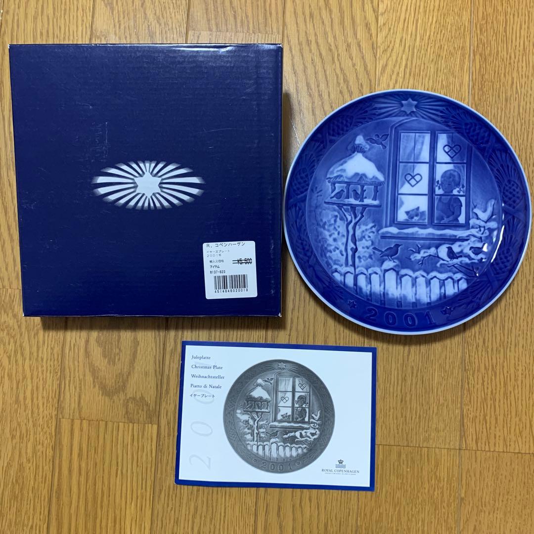 ロイヤルコペンハーゲンイヤープレート1995〜2003 箱あり