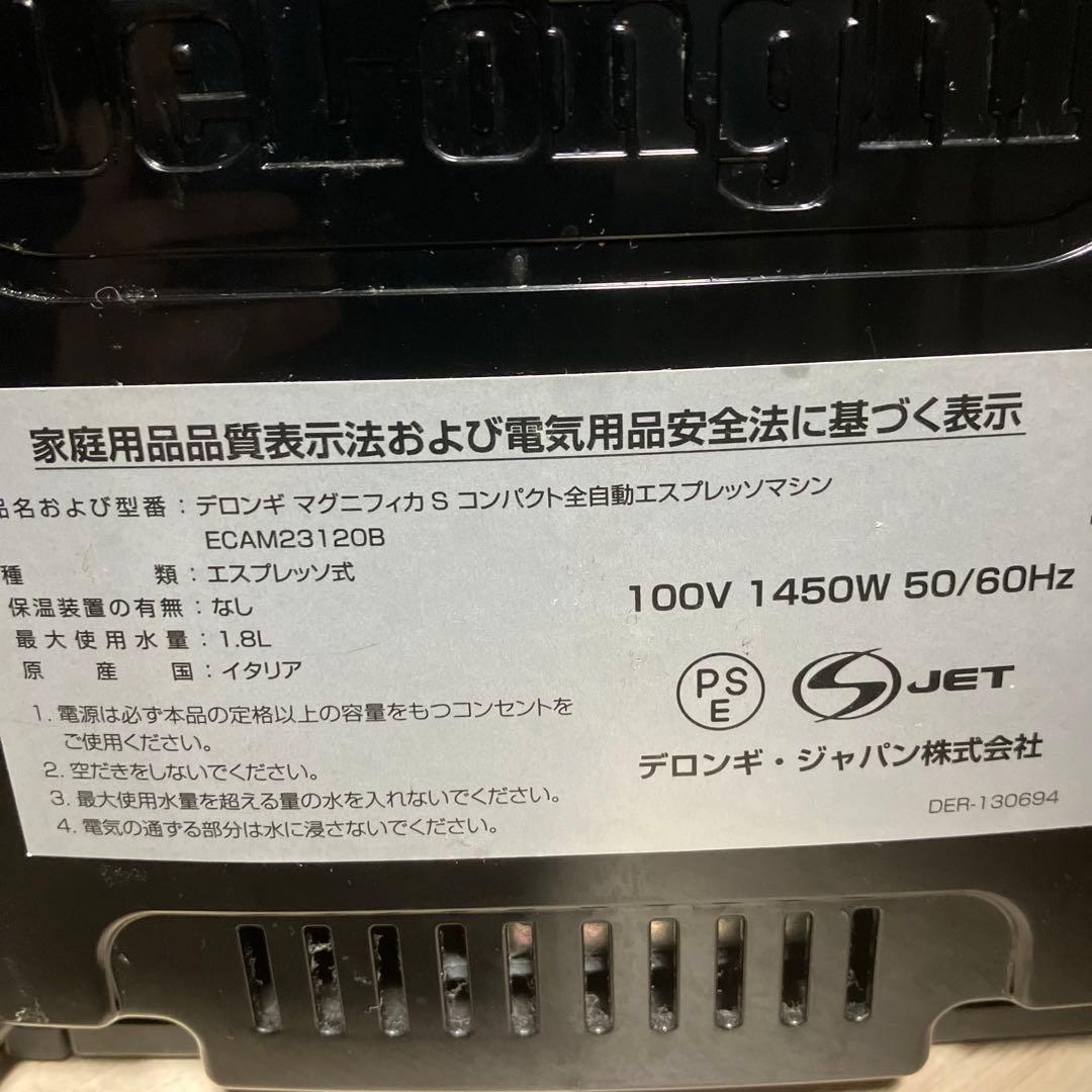 デロンギ マグニフィカS 全自動エスプレッソマシンECAM23120B