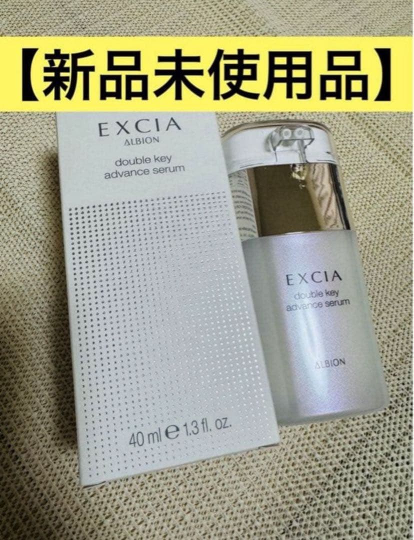 【新品・サンプル付】アルビオン エクシア ダブルキーアドバンスセラム 40ml