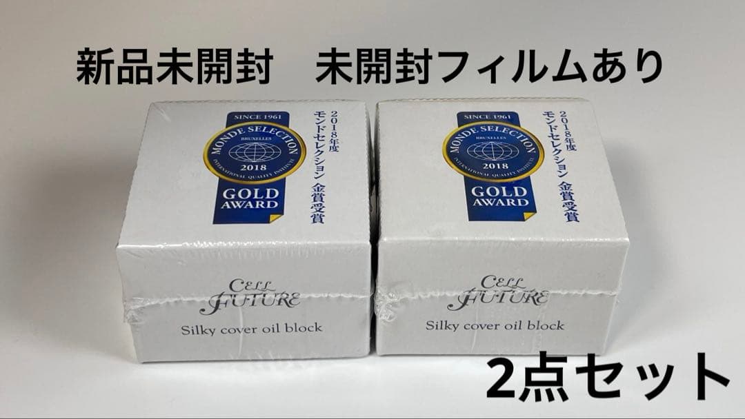 新品未開封　セルフューチャー　シルキーカバー　オイルブロック　化粧下地