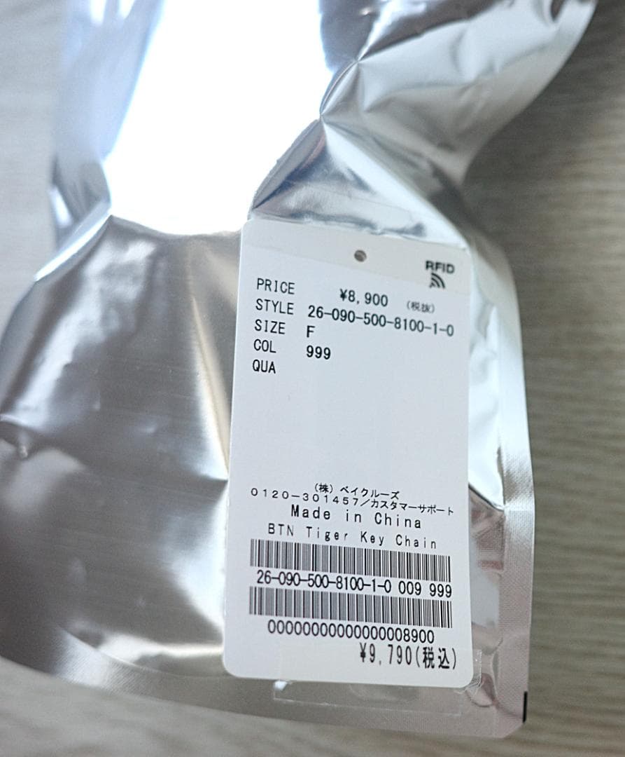 新品未開封 BTN Tiger Key Chain ドゥーズィエムクラス