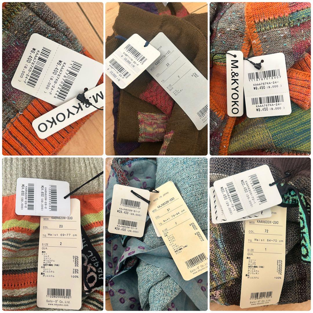 ao様　総額60万円 M.&KYOKO 再販歓迎 未使用 衣類 まとめ売り
