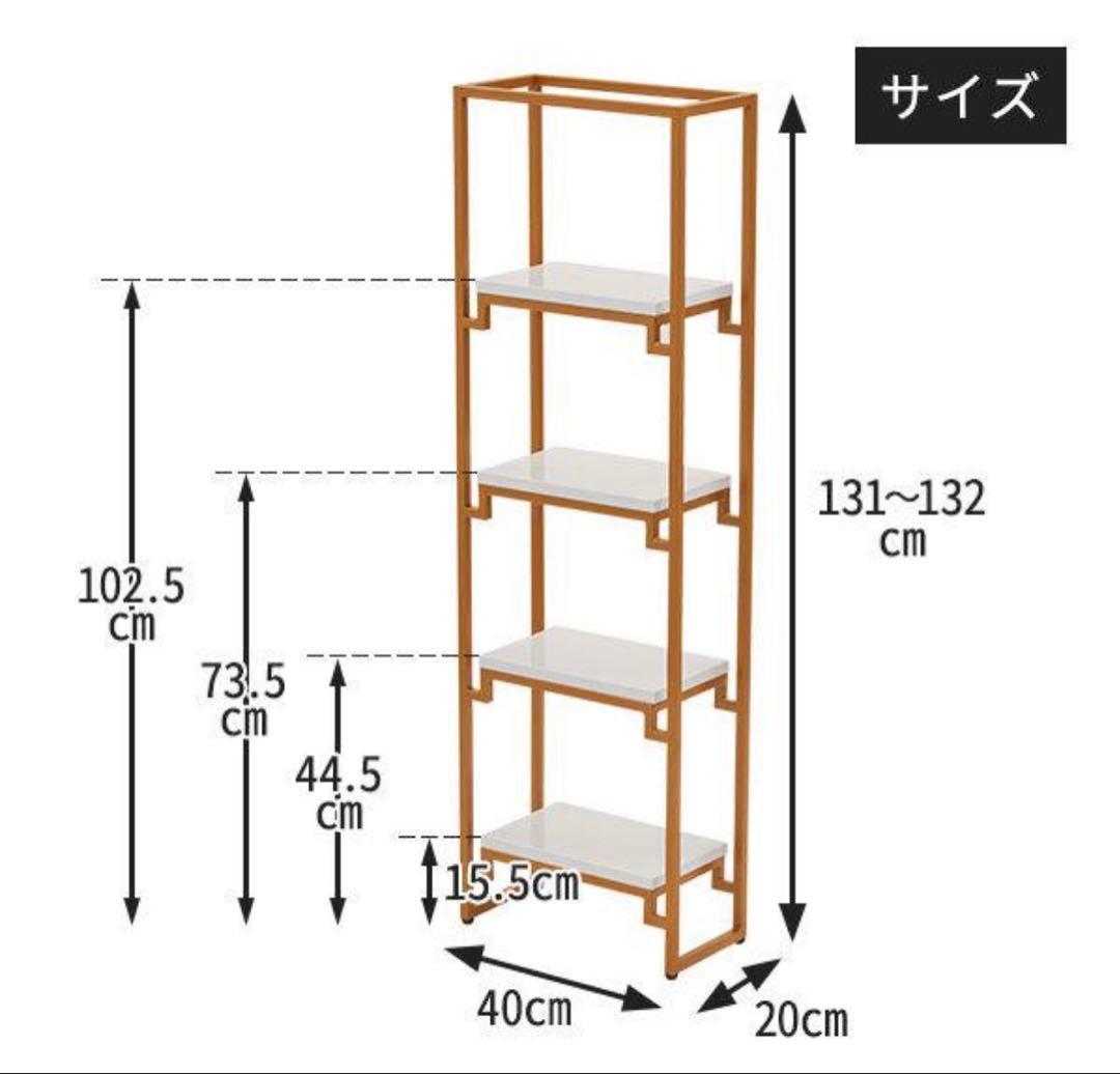 ディスプレイ 棚 スリム 4段　ラック　ゴールド