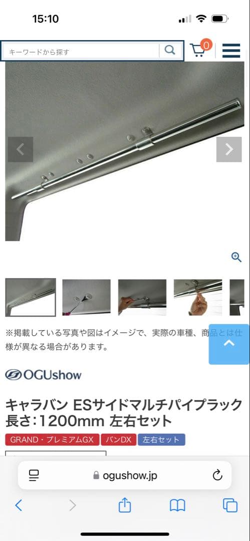 オグショー　キャラバンESサイドマルチパイプラック　1200㎜　左右セット