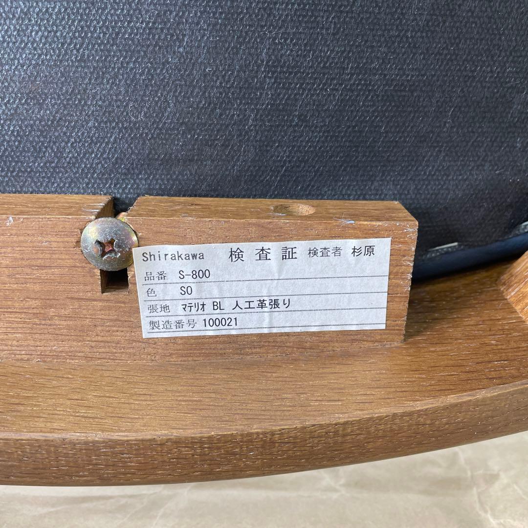 白川　sirakawa ダイニングチェア ③