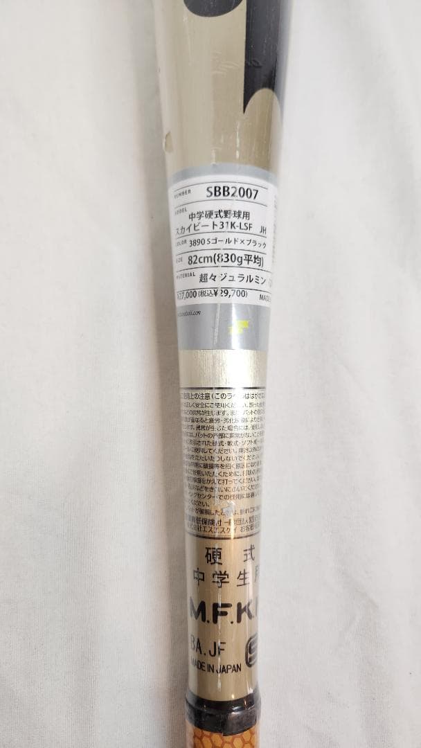 SSK(エスエスケイ)スカイビート31K-LSF JH 82㎝(3008)