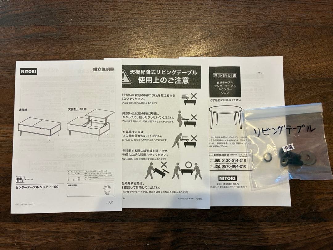 ニトリ　センターテーブル　昇降　リフティ100 ローテーブル 【中古】