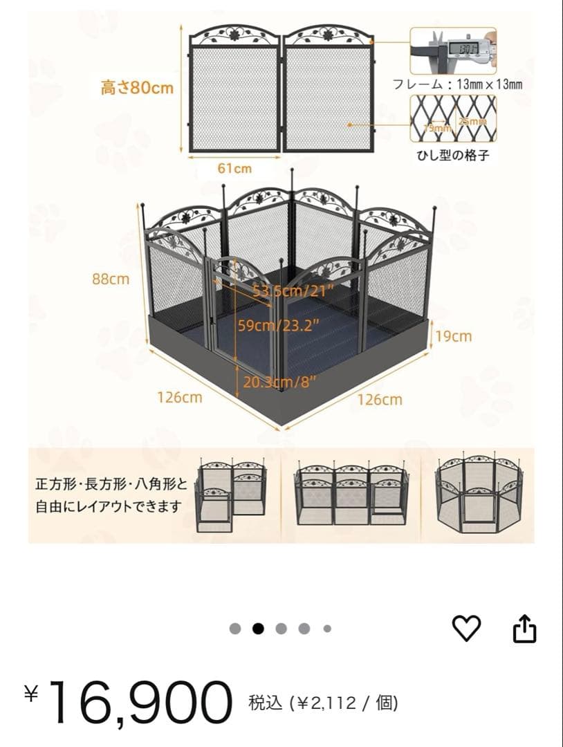 ペットサークル　ベビーサークル　レイアウト自由　屋内屋外兼用