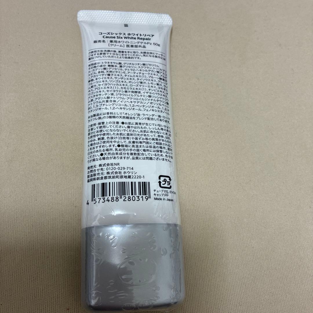 コーズシックスホワイトリペア50g