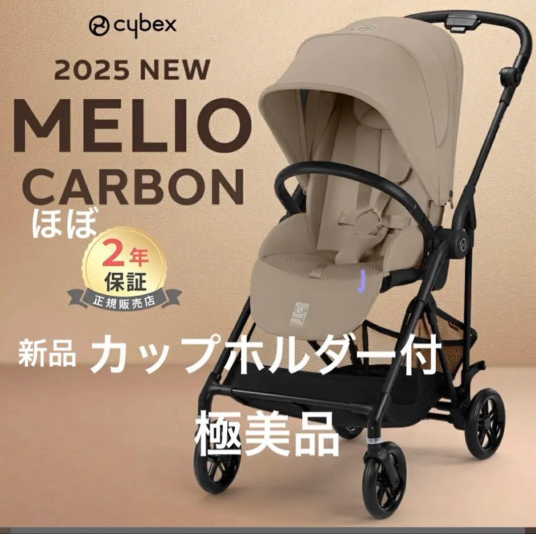 cybex メリオカーボン　2025年式(極美品)