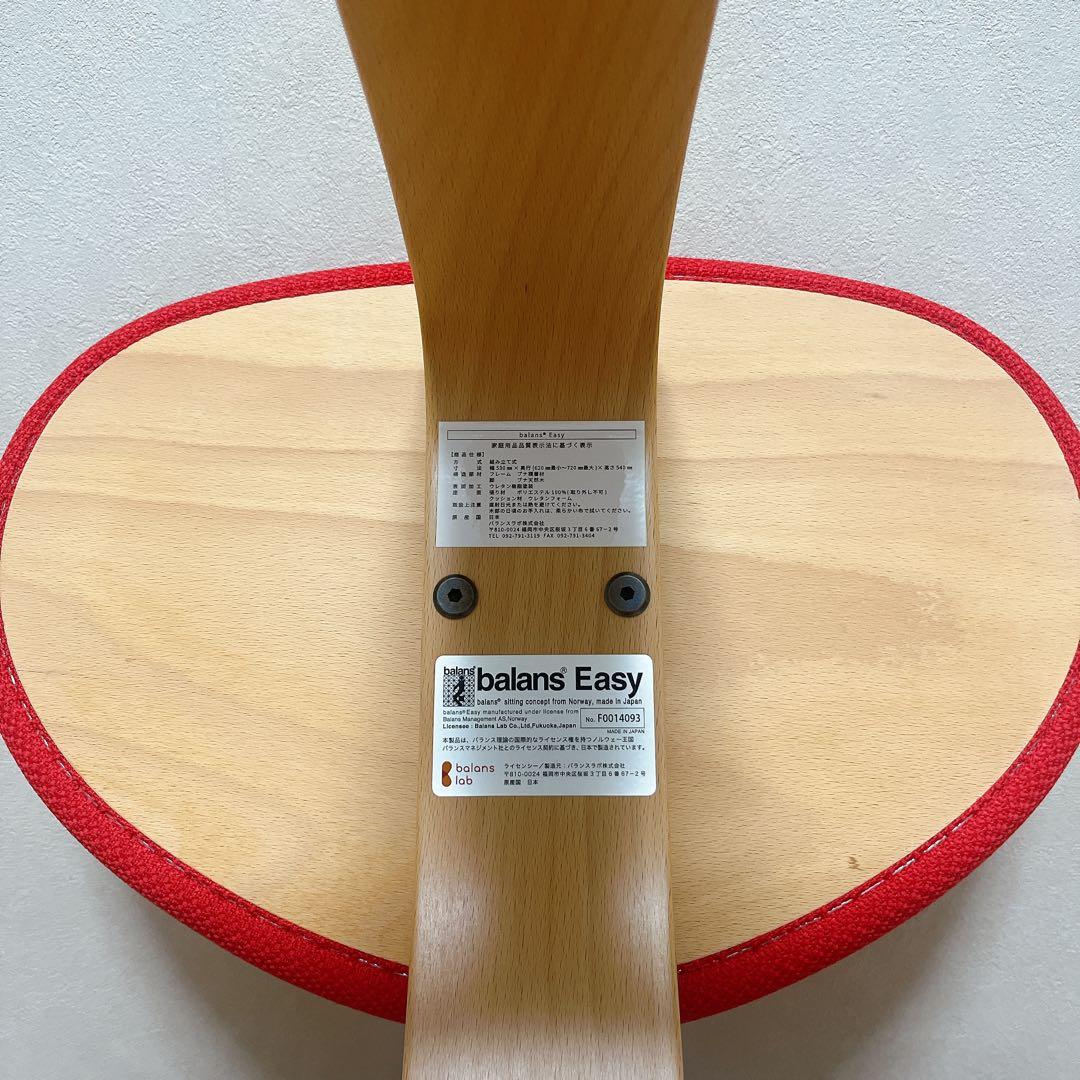 【極美品】バランスイージー バランスラボ (旧サカモトハウス) 学習椅子　レッド