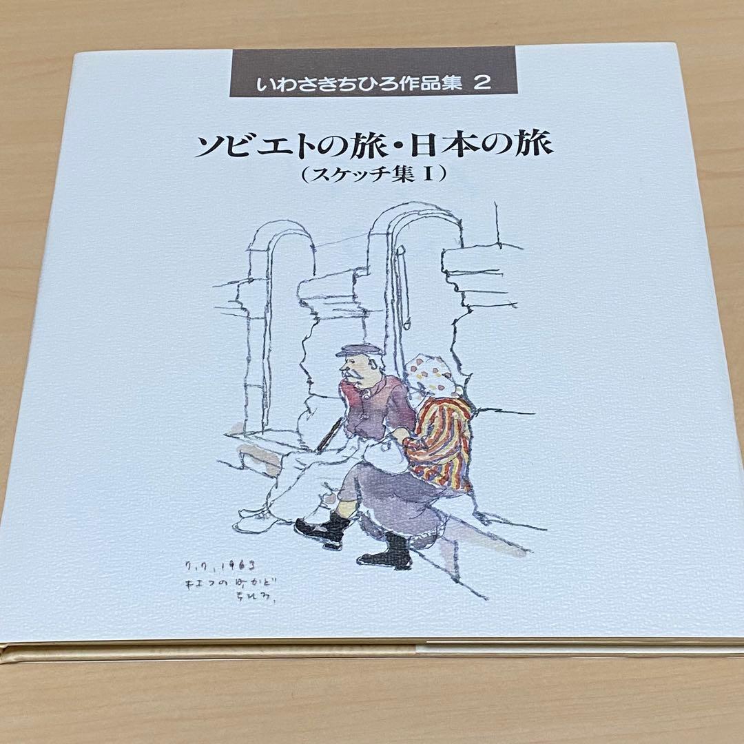 【値下げしました】いわさきちひろ作品集 全7巻