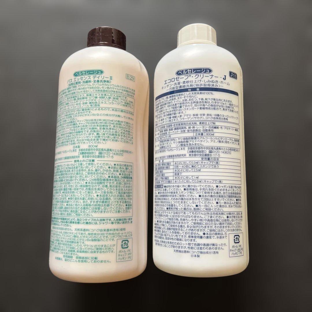 ベルセレージュバスエッセンス、エコロセーフクリーナーJシリーズ