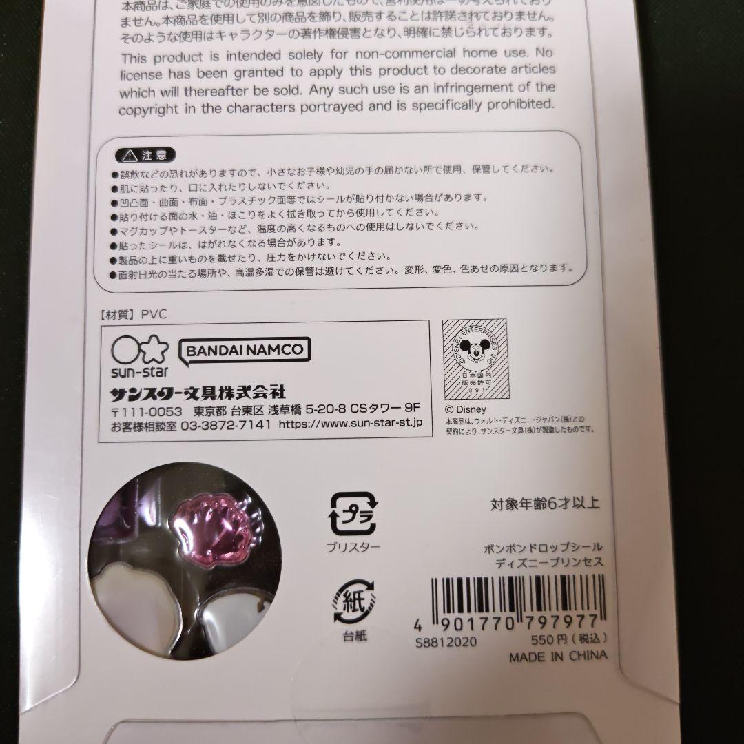 正規品 ボンボンドロップシール ディズニー 6種 ズートピア クラシック他