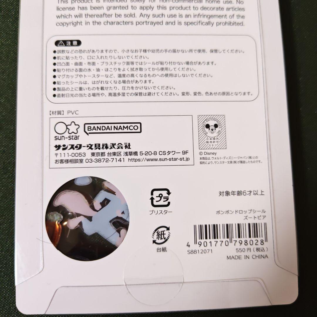 正規品 ボンボンドロップシール ディズニー 6種 ズートピア クラシック他