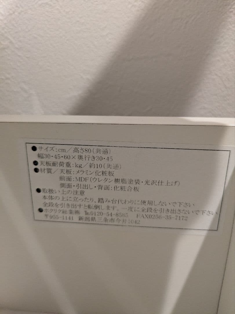 Dinos サニタリーチェスト タンス 収納 幅45奥行30cm 4段