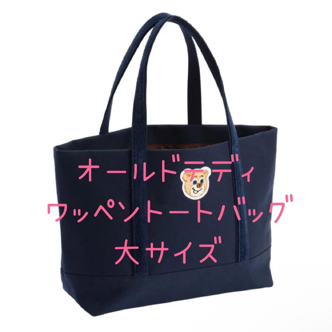 オールドテディワッペントートバッグ ネイビー ラブラリーバイフェイラー 大サイズ