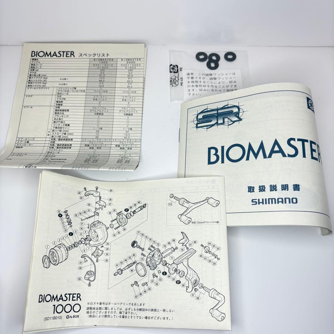 シマノ 05バイオマスター2000s