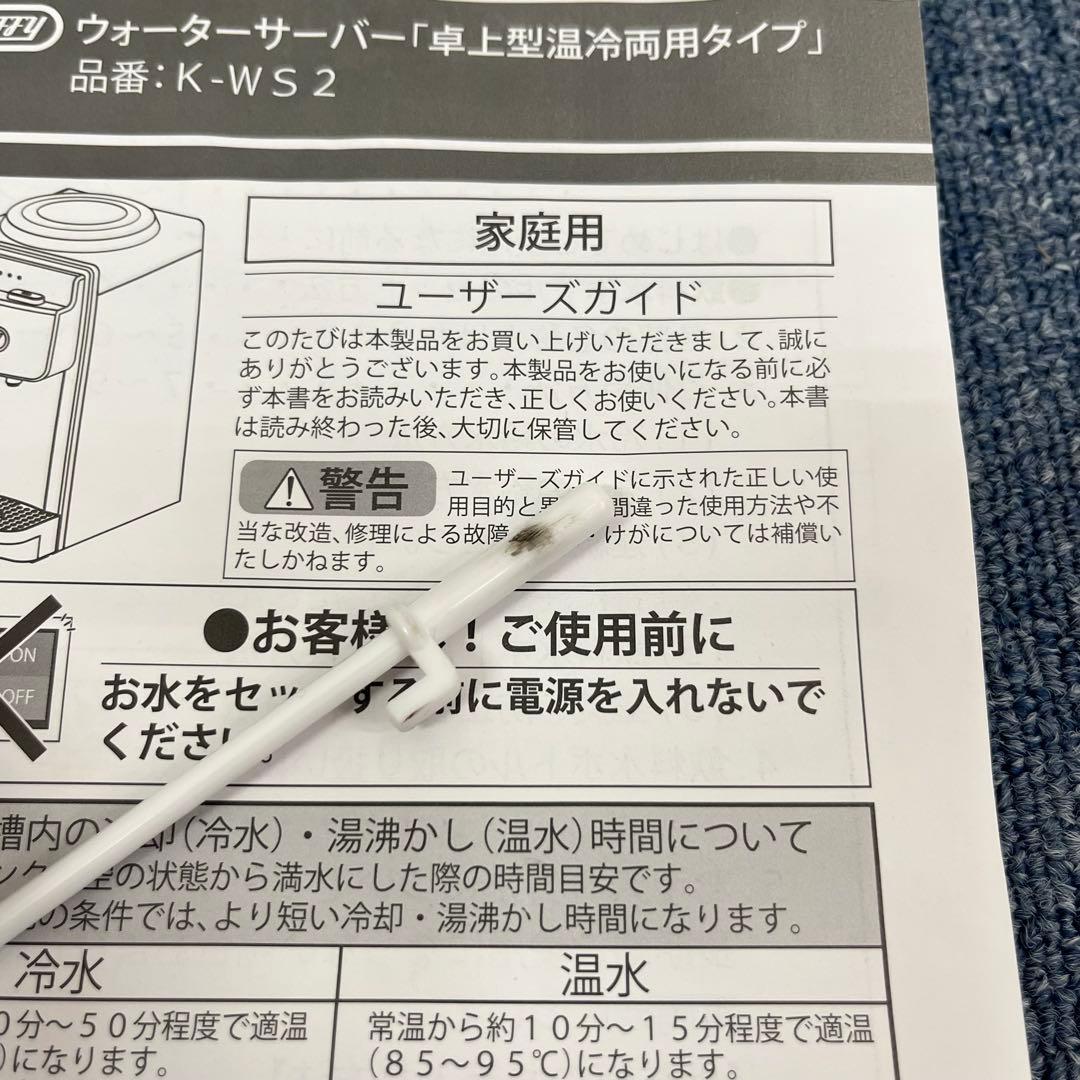 ラドンナ Toffy 卓上型 ウォーターサーバー アッシュホワイト 温水/冷水