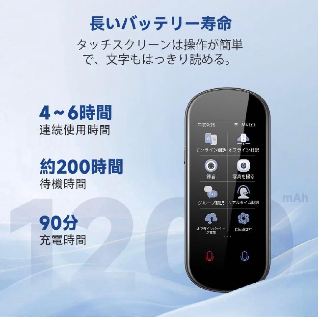 翻訳機 音声翻訳機SIM不要 オフライン画面 携帯 144言語対応 0.2秒翻訳