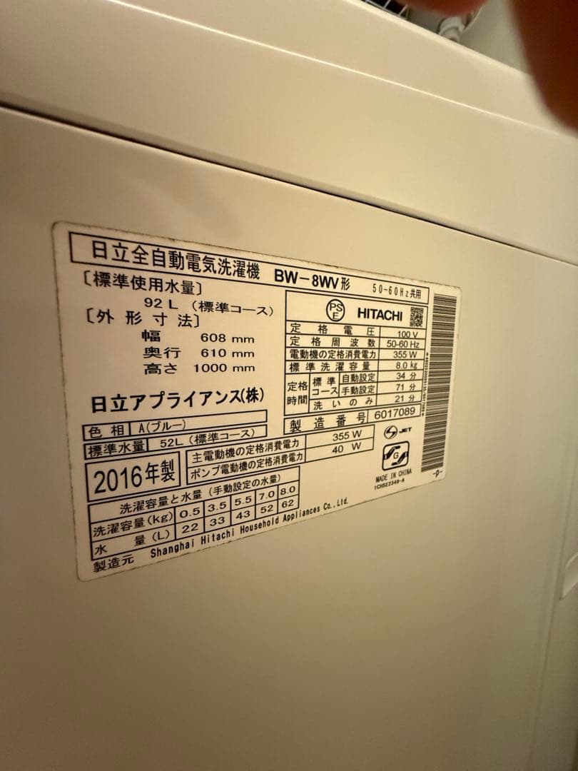 【週末限定】日立 HITACHI ビートウォッシュ全自動洗濯機（BW-8WV）