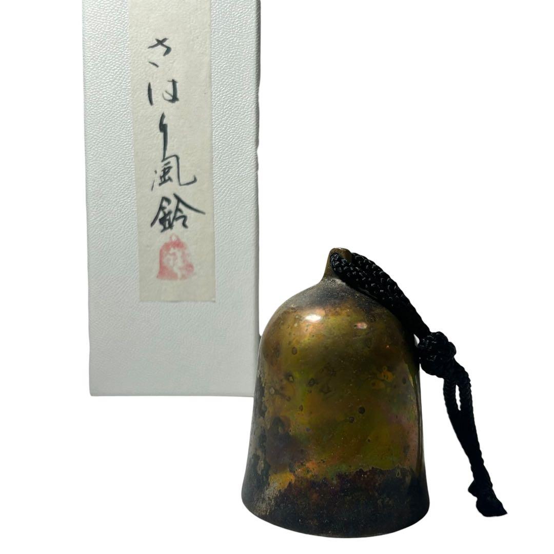 希少　砂張風鈴(中) (小田原鋳物研究所)