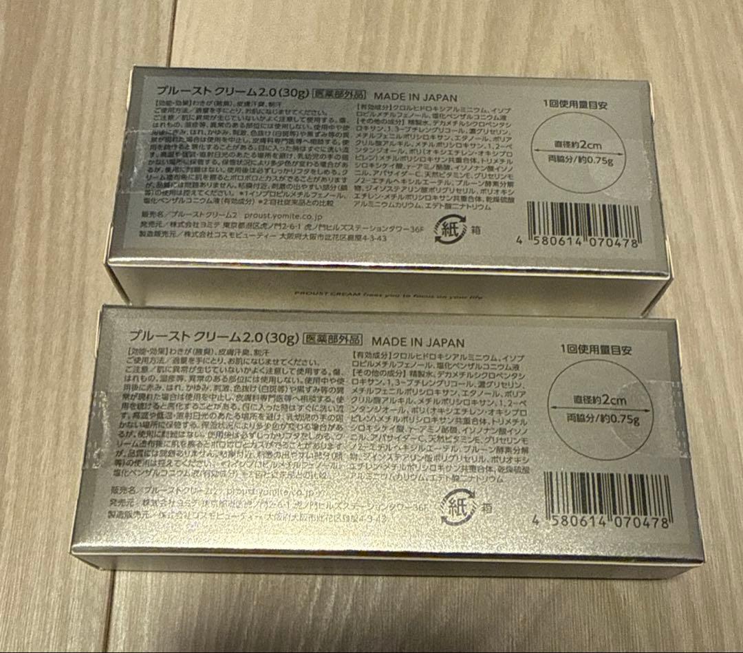 【新品未開封】ディオドラントクリーム　ブルーストクリーム　2本セット